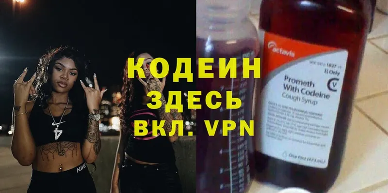 Кодеин Purple Drank  купить наркоту  Тверь 